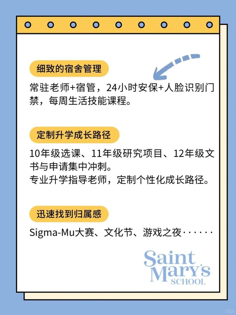 圣玛丽“确定感系统”，给家长更安心的选择