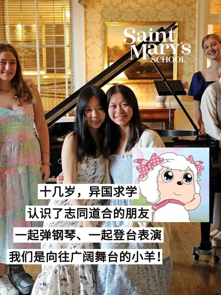 别小看这只 “羊”！圣玛丽女孩的一年，藏着超惊艳的成长蜕变
