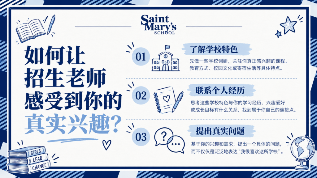 为什么学校希望学生主动联系我们？申请圣玛丽前，你需要知道这些事
